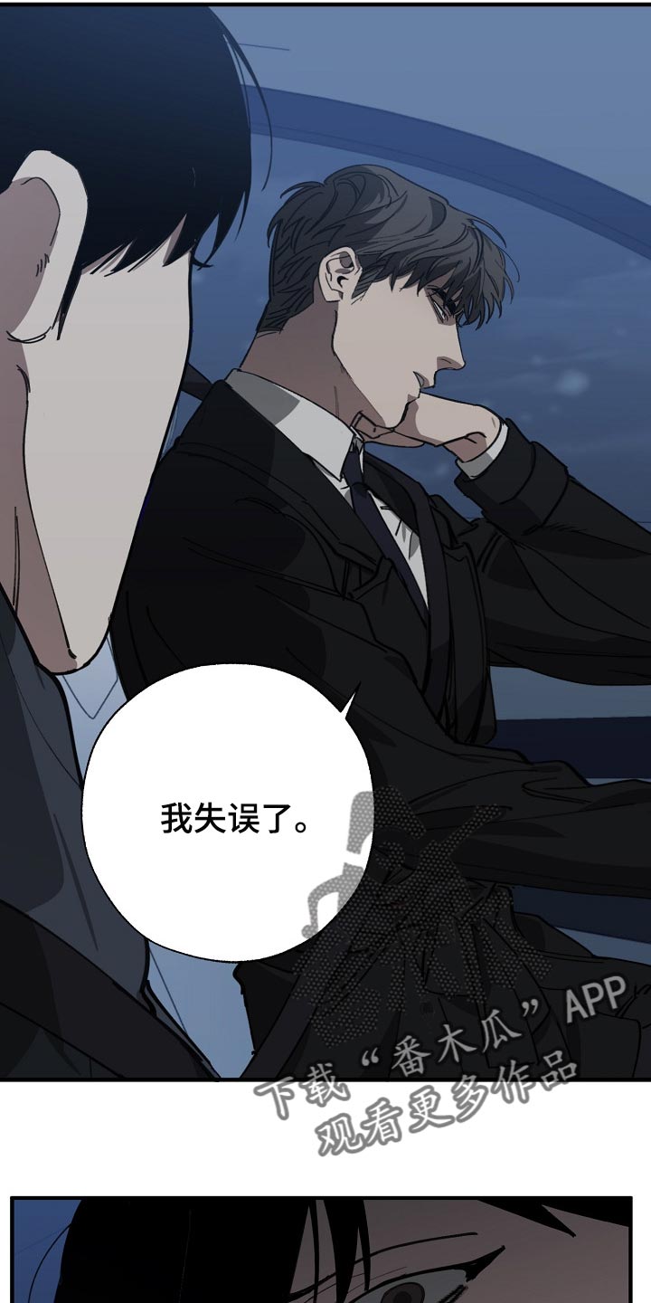 《危险交换》第117章至少我还相信你 第20页