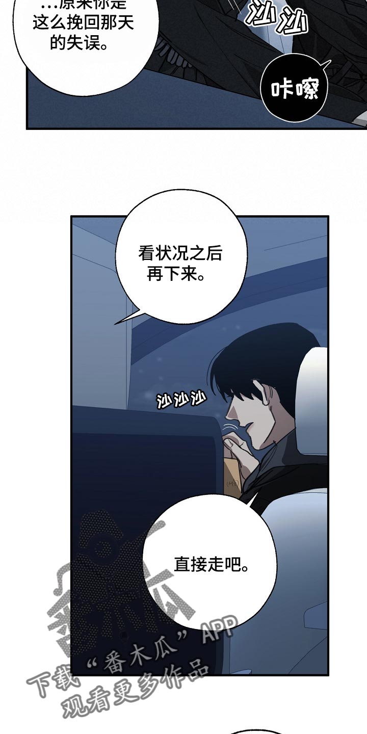 《危险交换》第117章至少我还相信你 第22页