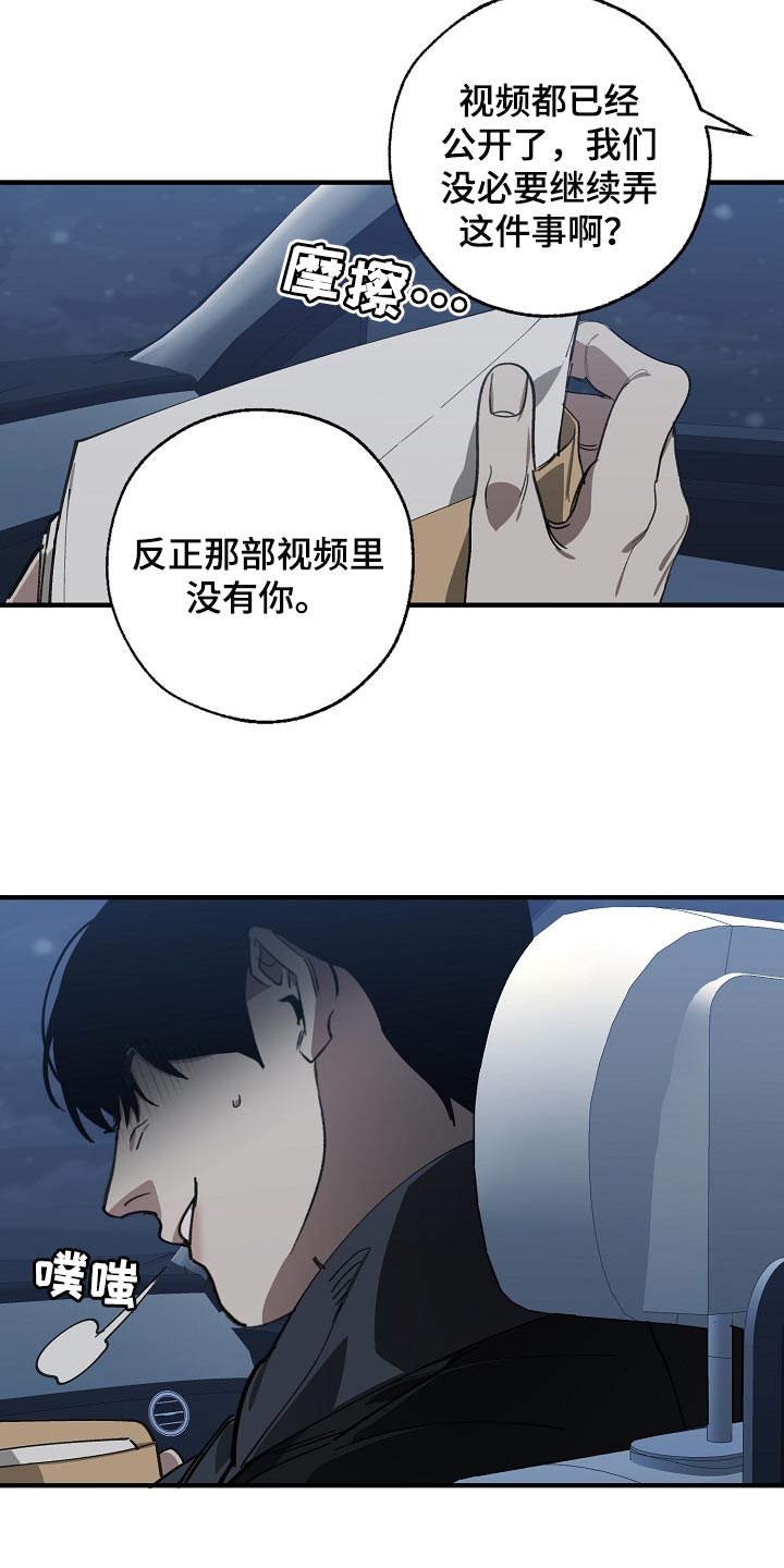 《危险交换》第117章至少我还相信你 第23页