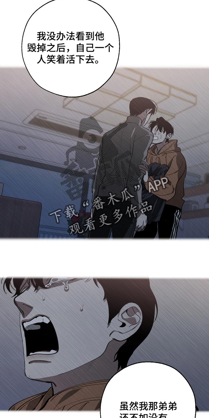 《危险交换》第117章至少我还相信你 第25页