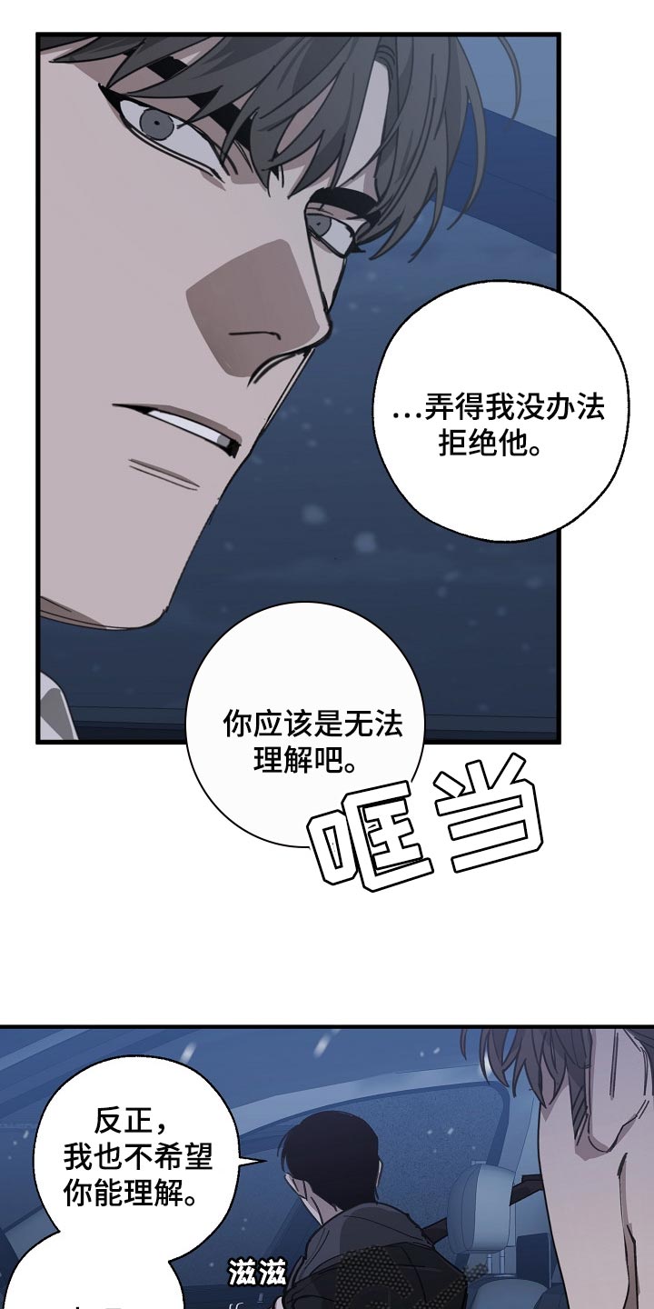 《危险交换》第117章至少我还相信你 第27页