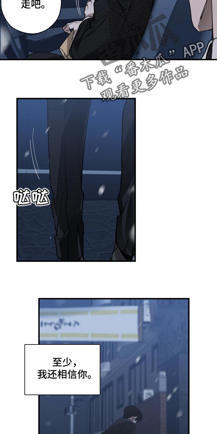 《危险交换》第117章至少我还相信你 第28页