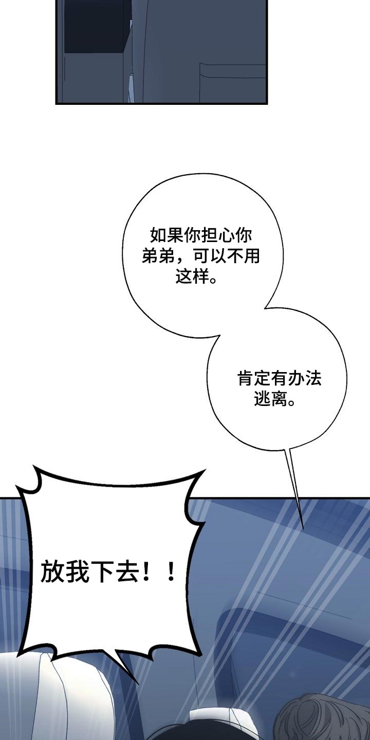 《危险交换》第117章至少我还相信你 第3页
