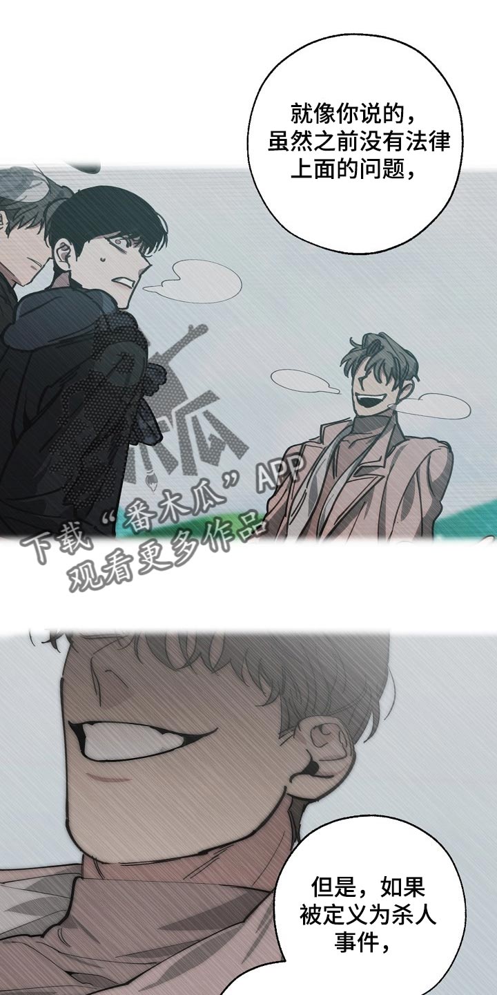 《危险交换》第117章至少我还相信你 第6页