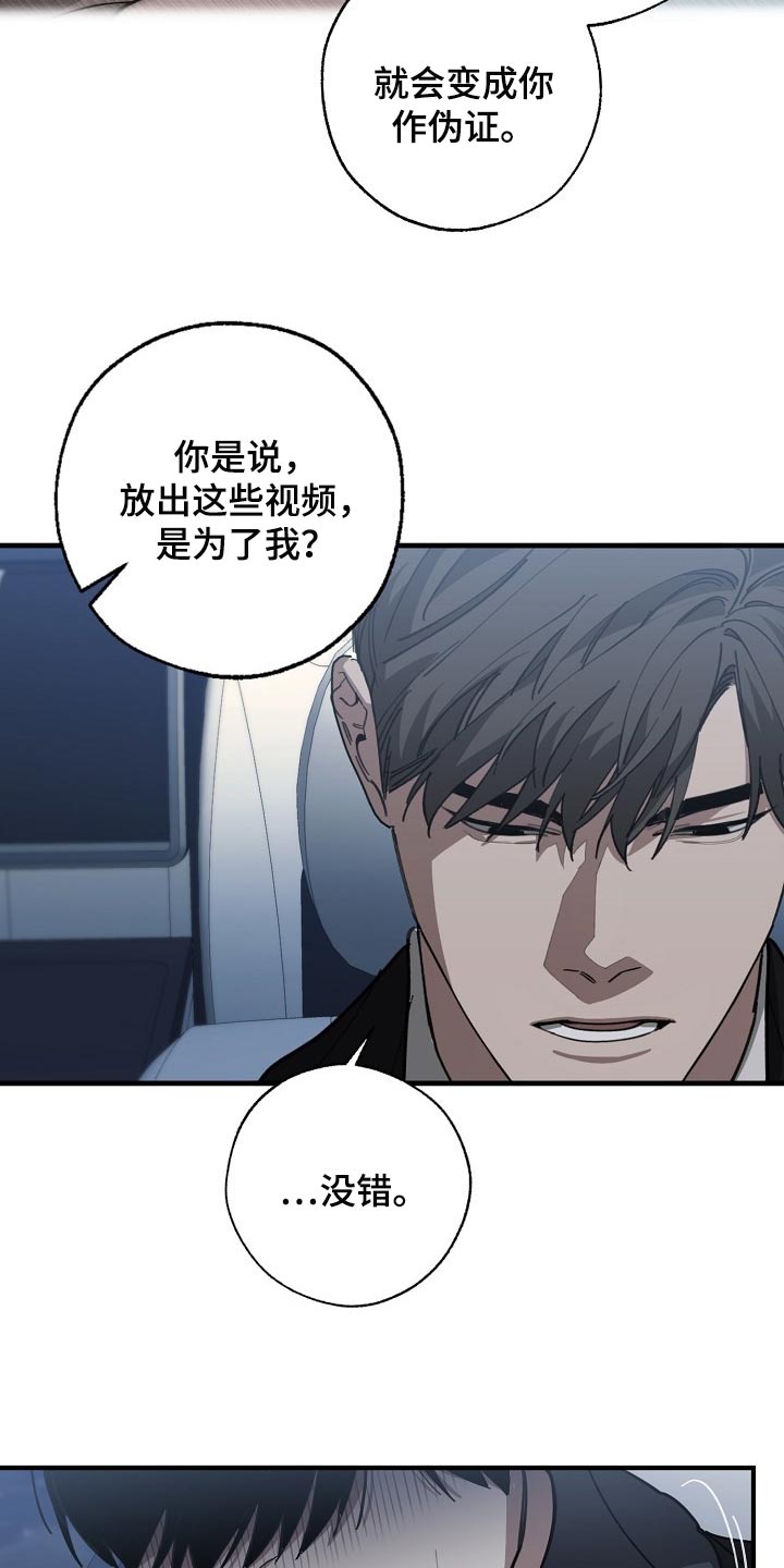 《危险交换》第117章至少我还相信你 第7页