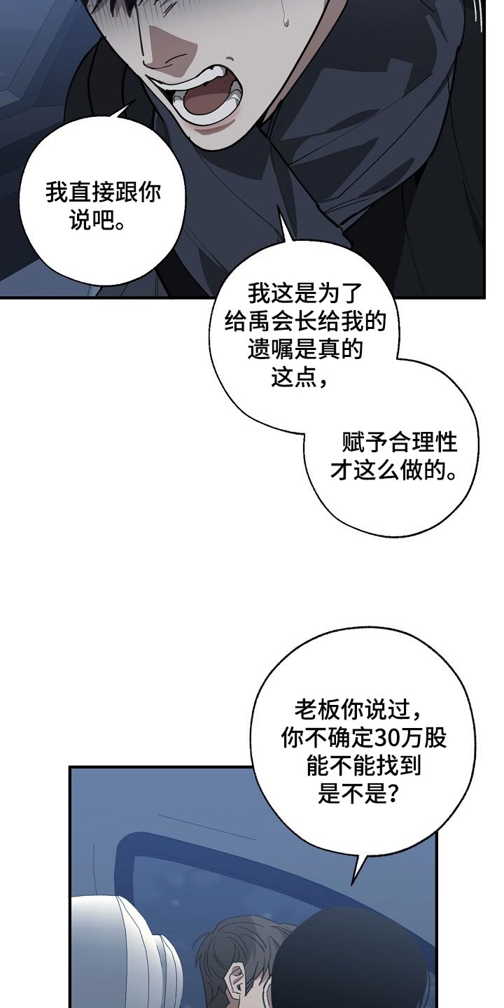 《危险交换》第117章至少我还相信你 第8页