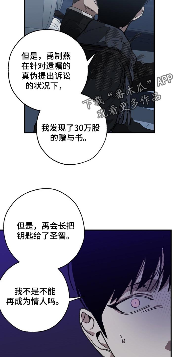 《危险交换》第117章至少我还相信你 第9页