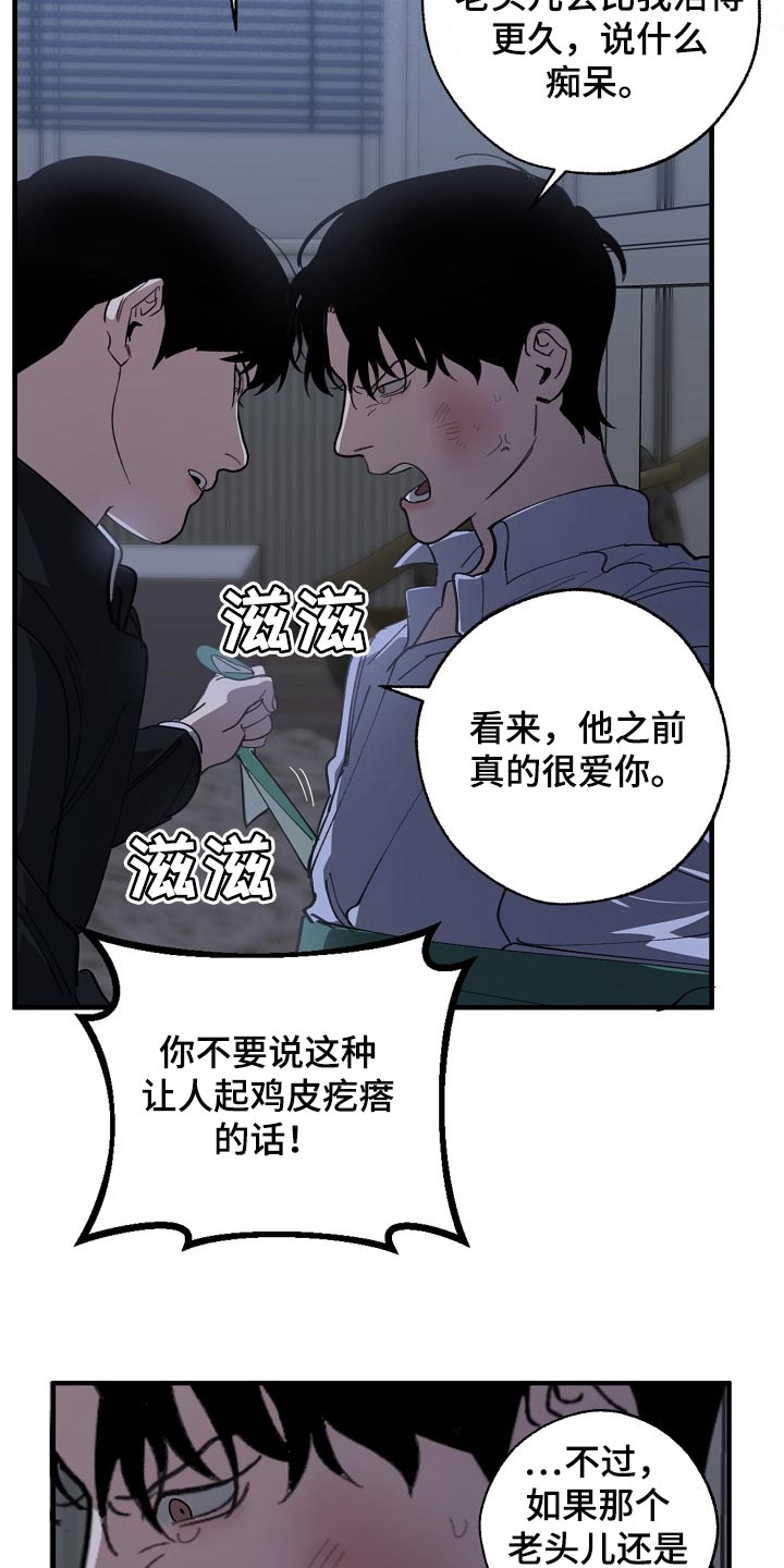 《危险交换》第119章缩短时间 第10页