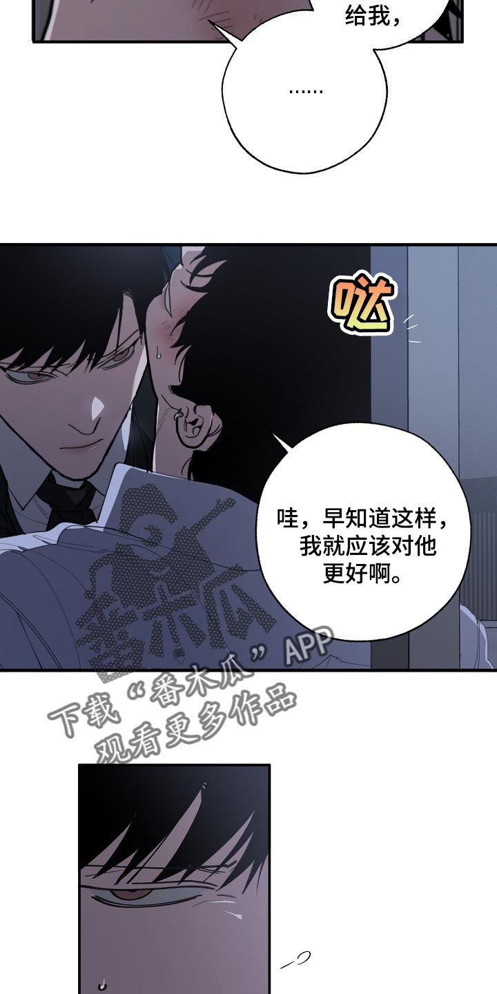 《危险交换》第119章缩短时间 第11页