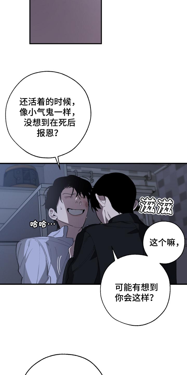 《危险交换》第119章缩短时间 第12页
