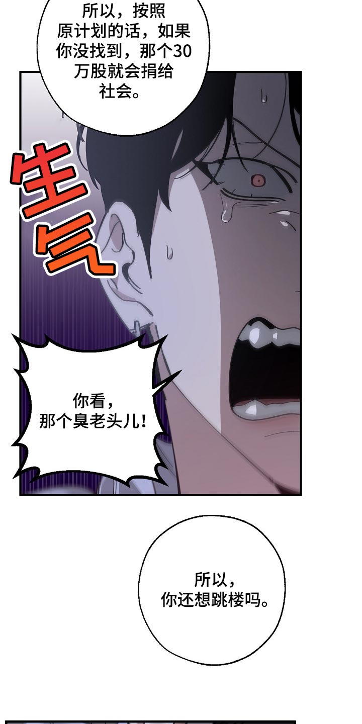 《危险交换》第119章缩短时间 第13页