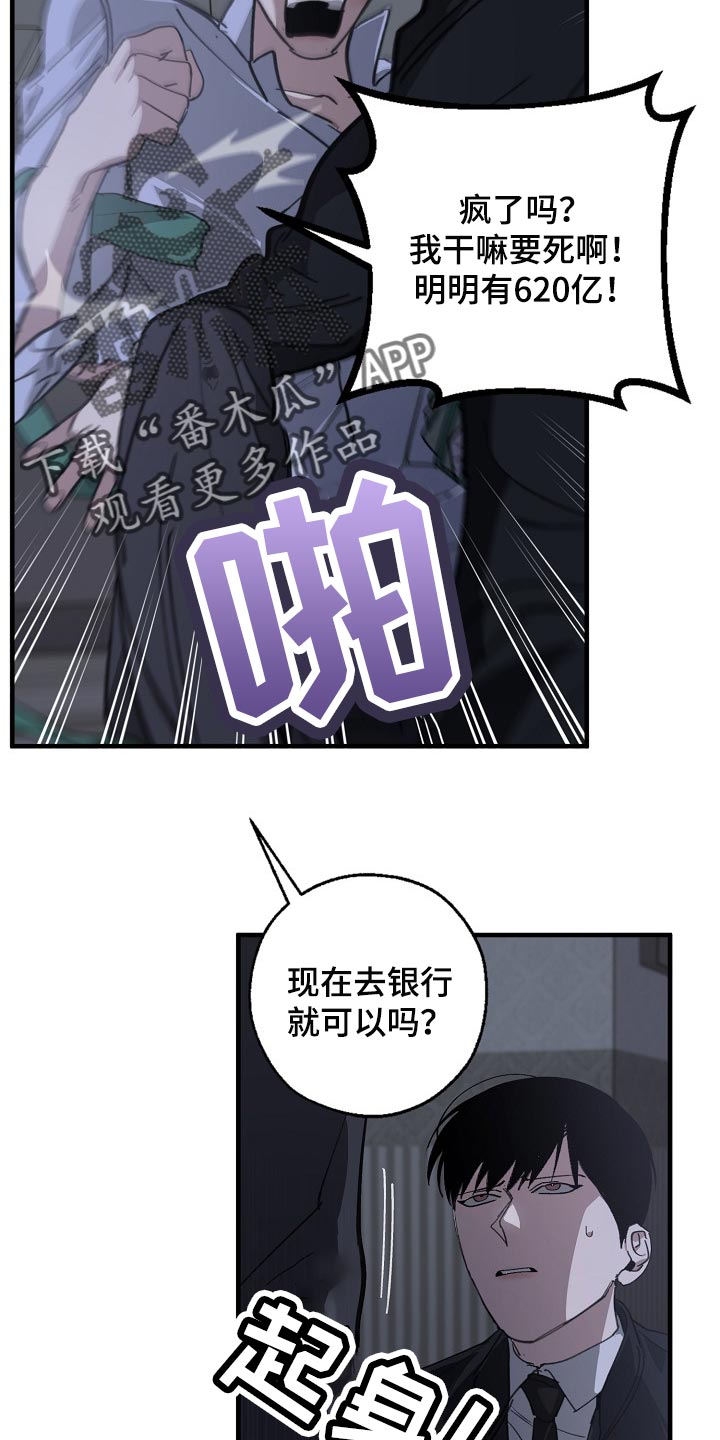 《危险交换》第119章缩短时间 第14页