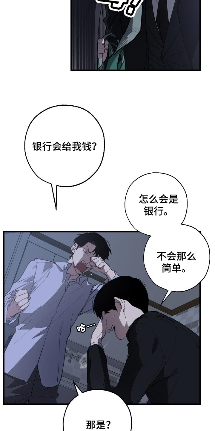 《危险交换》第119章缩短时间 第15页