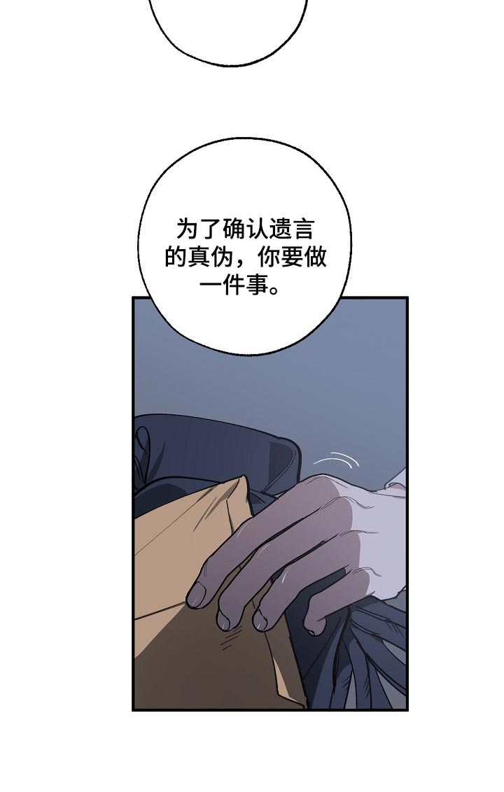《危险交换》第119章缩短时间 第16页