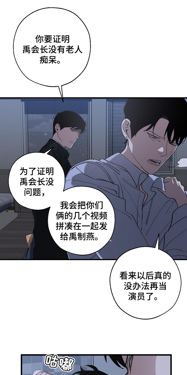 《危险交换》第119章缩短时间 第17页