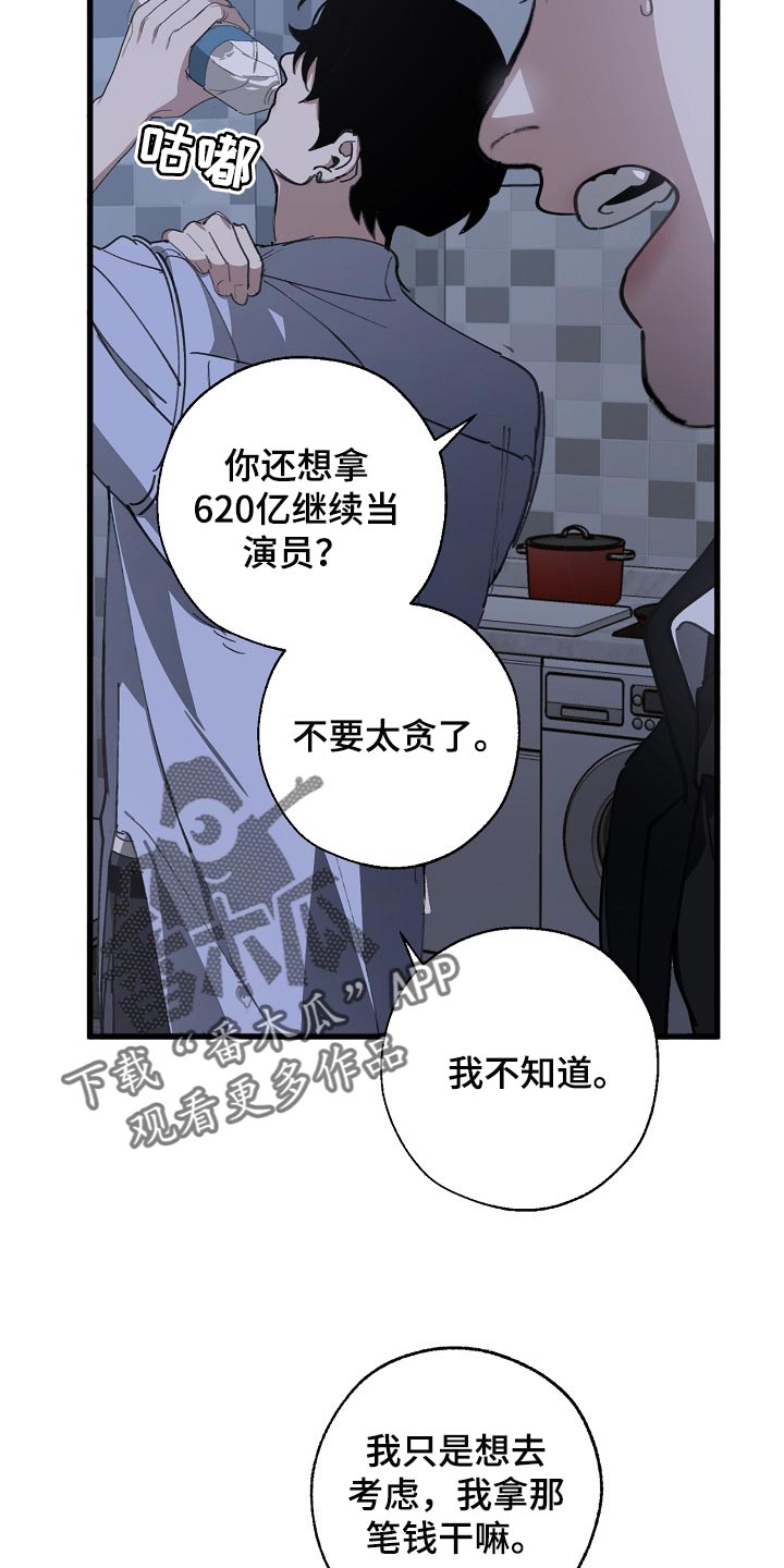 《危险交换》第119章缩短时间 第18页