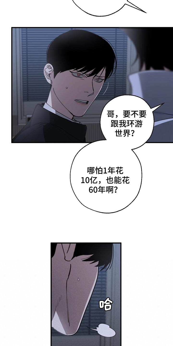 《危险交换》第119章缩短时间 第19页