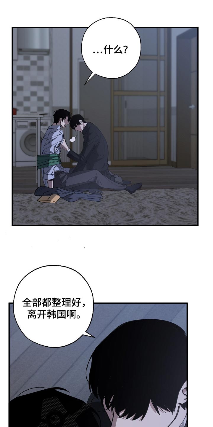 《危险交换》第119章缩短时间 第1页