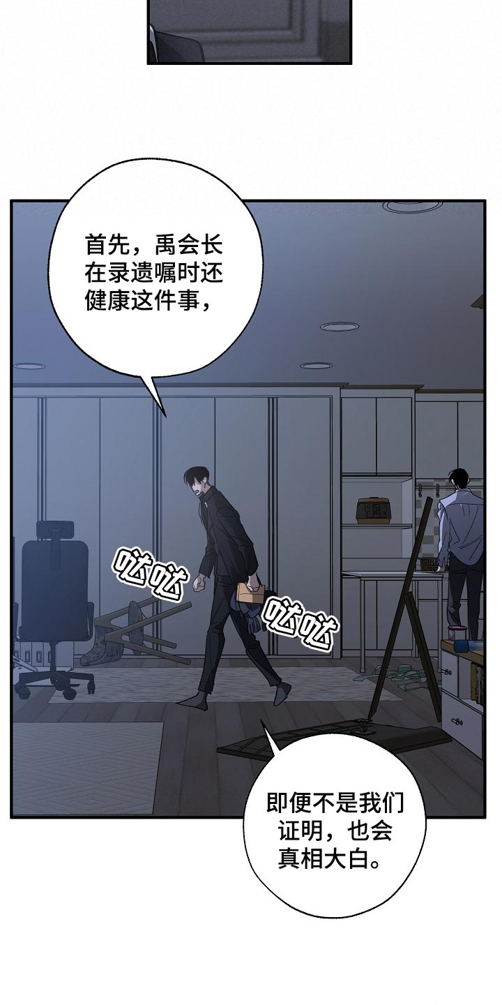 《危险交换》第119章缩短时间 第20页