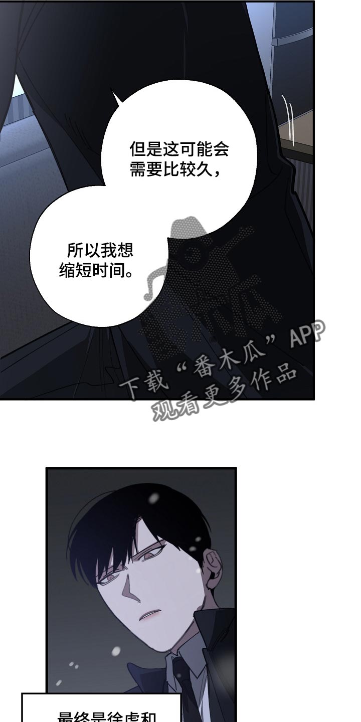 《危险交换》第119章缩短时间 第21页
