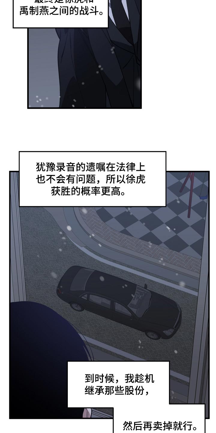 《危险交换》第119章缩短时间 第22页