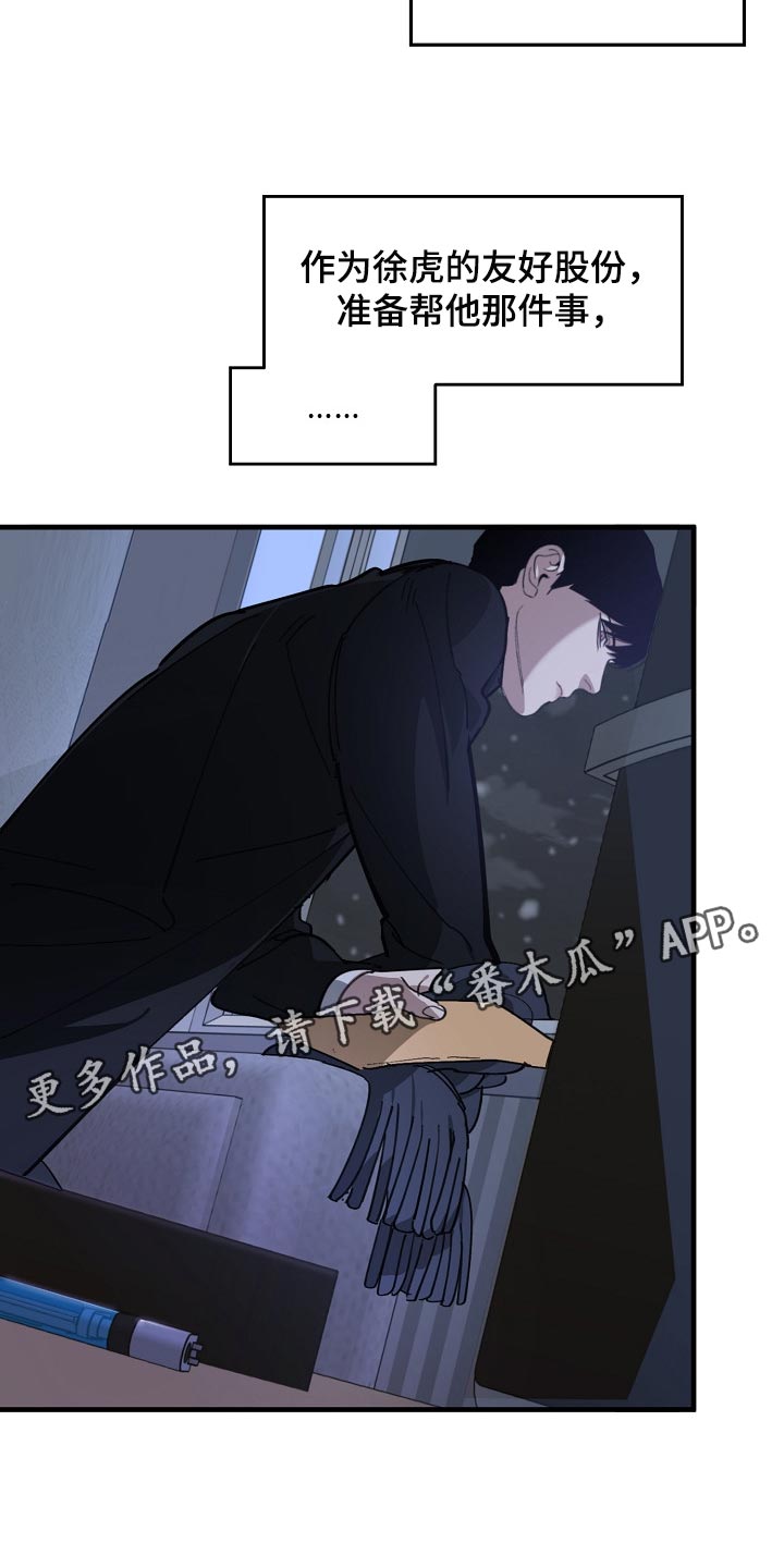 《危险交换》第119章缩短时间 第23页