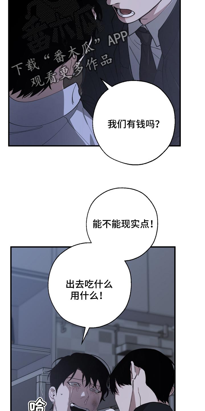 《危险交换》第119章缩短时间 第2页