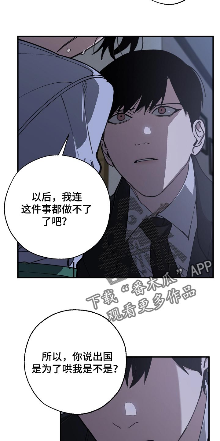 《危险交换》第119章缩短时间 第4页
