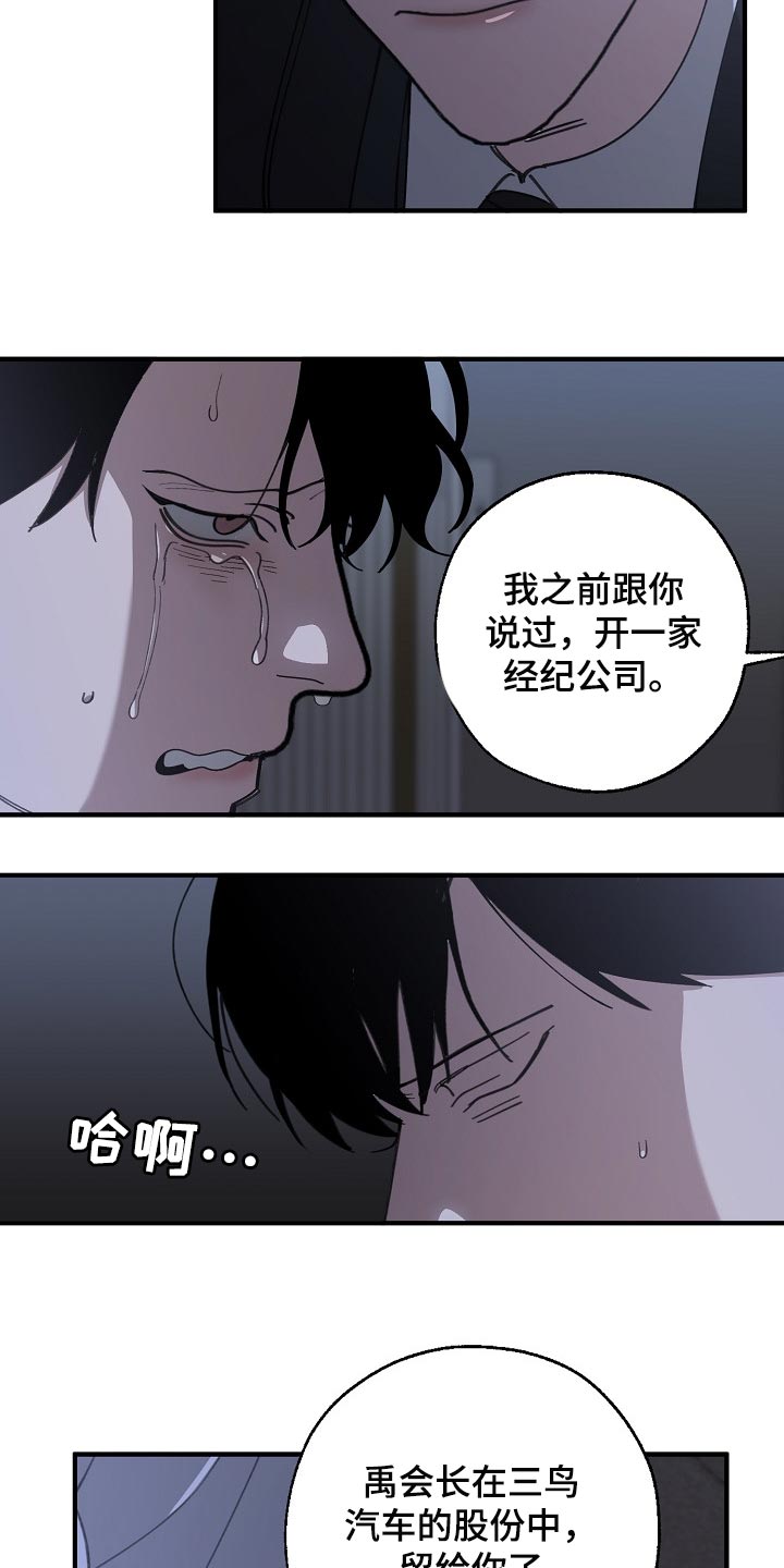《危险交换》第119章缩短时间 第5页