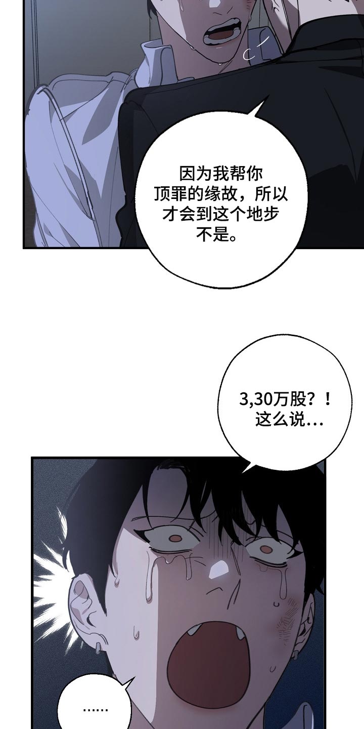 《危险交换》第119章缩短时间 第7页