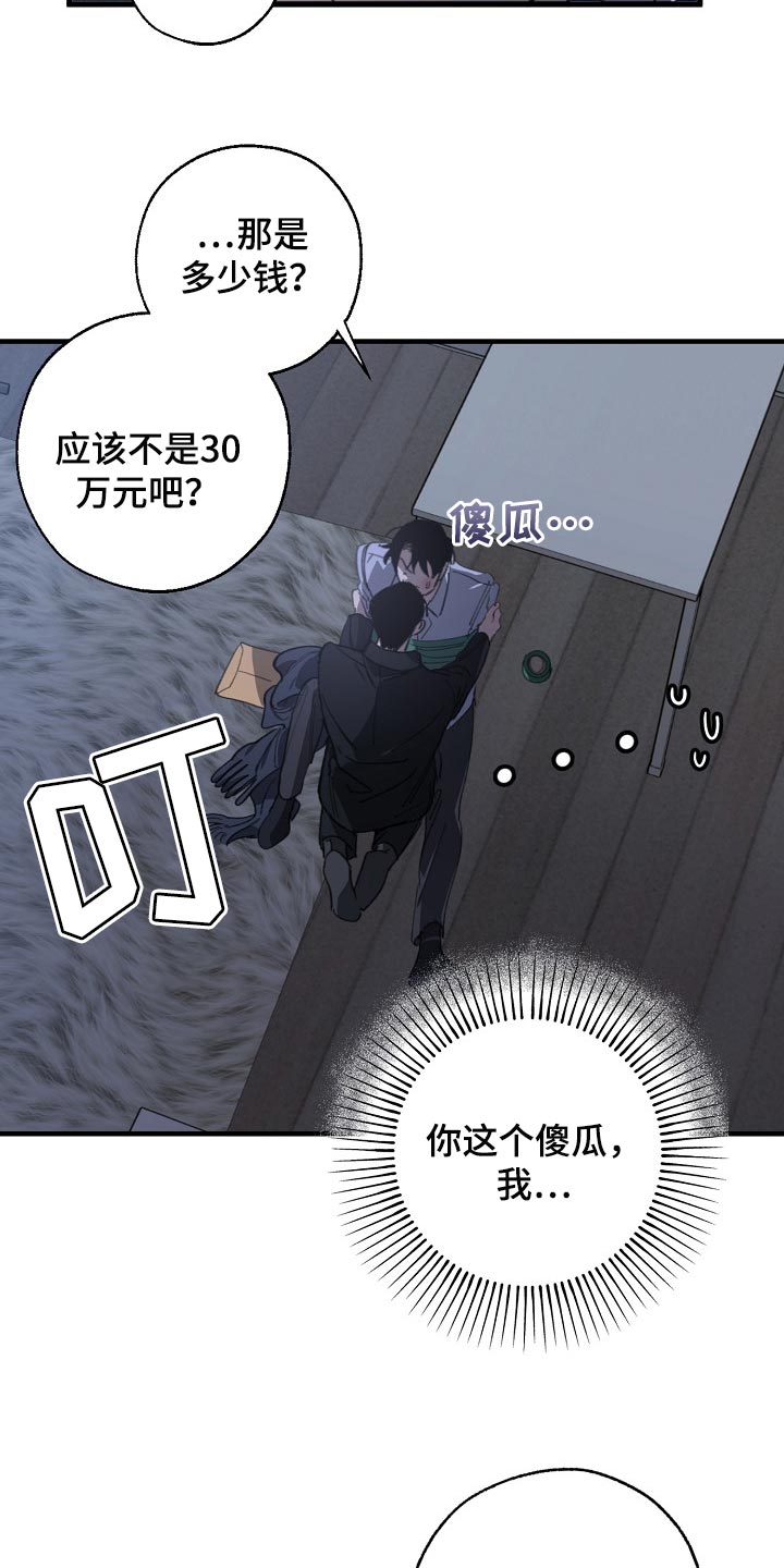《危险交换》第119章缩短时间 第8页