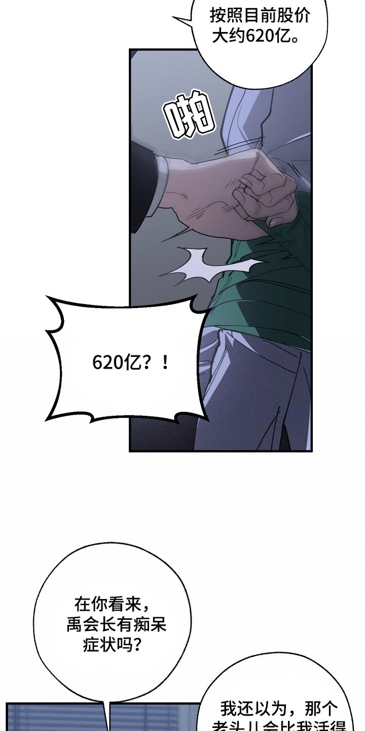 《危险交换》第119章缩短时间 第9页