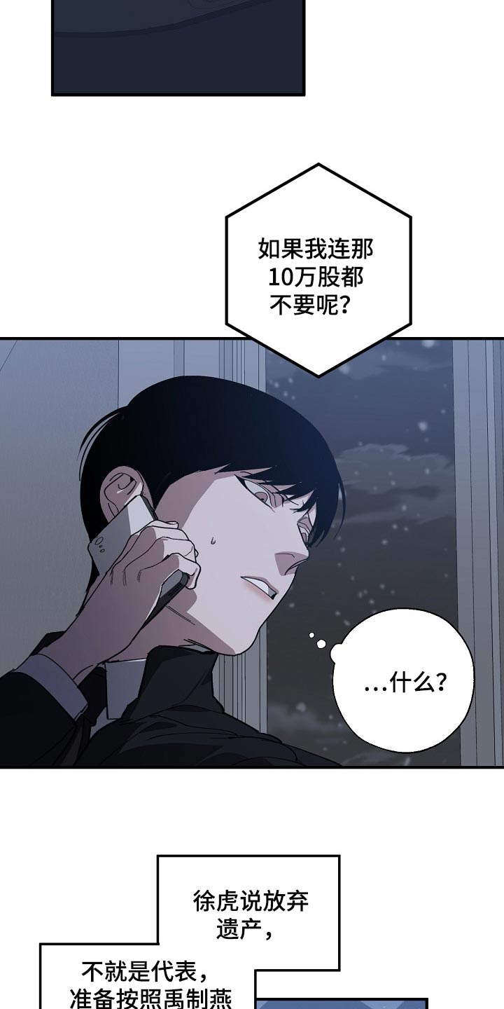 《危险交换》第120章劣质 第14页