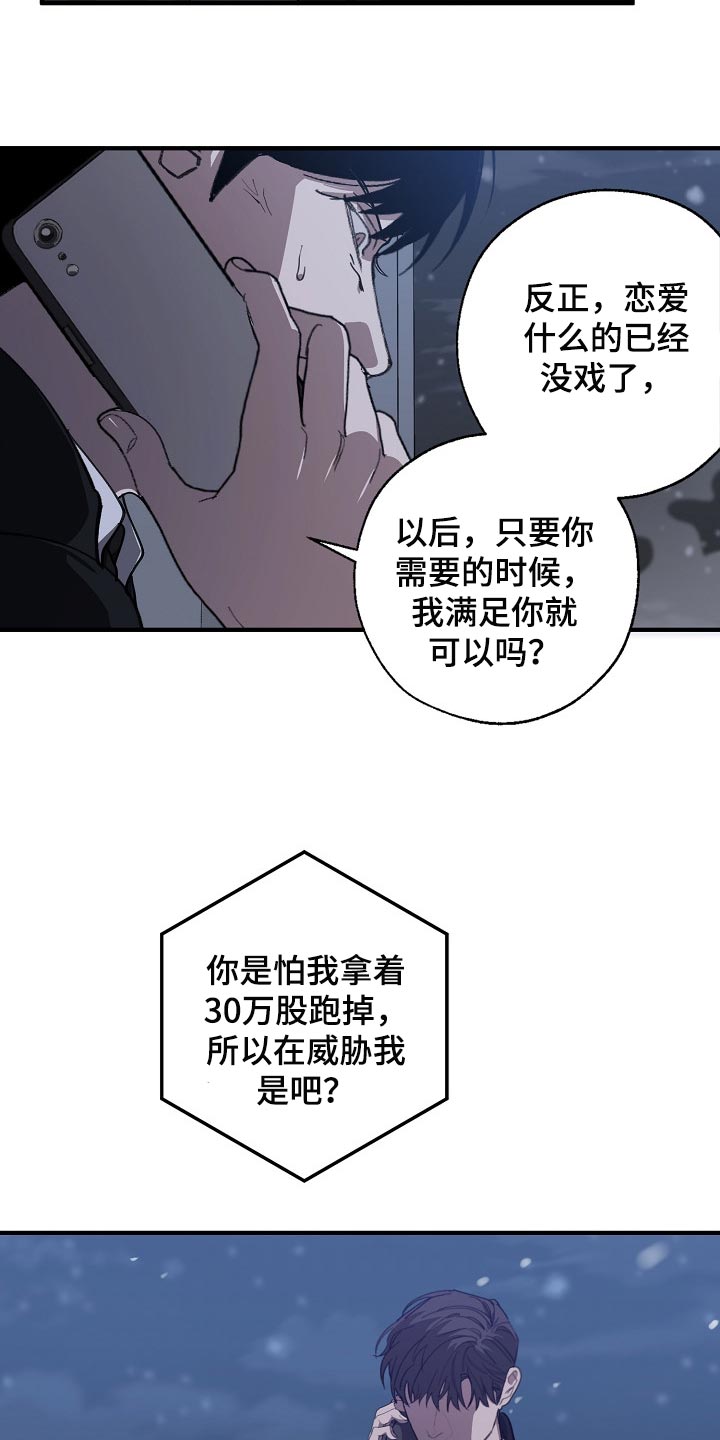 《危险交换》第120章劣质 第19页