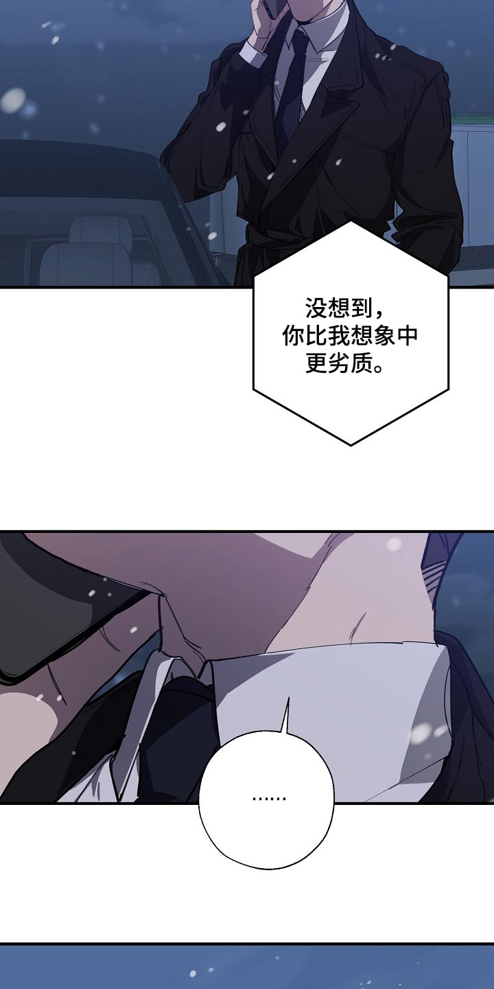 《危险交换》第120章劣质 第20页