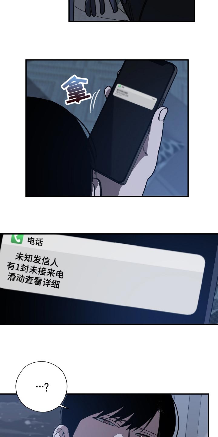 《危险交换》第120章劣质 第8页