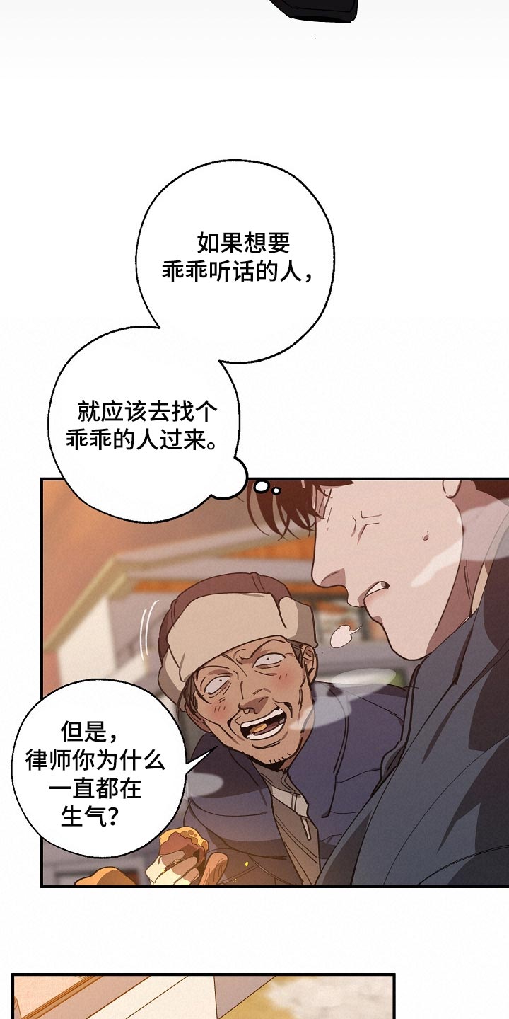 《危险交换》第123章监视 第10页