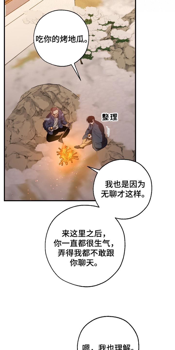 《危险交换》第123章监视 第11页