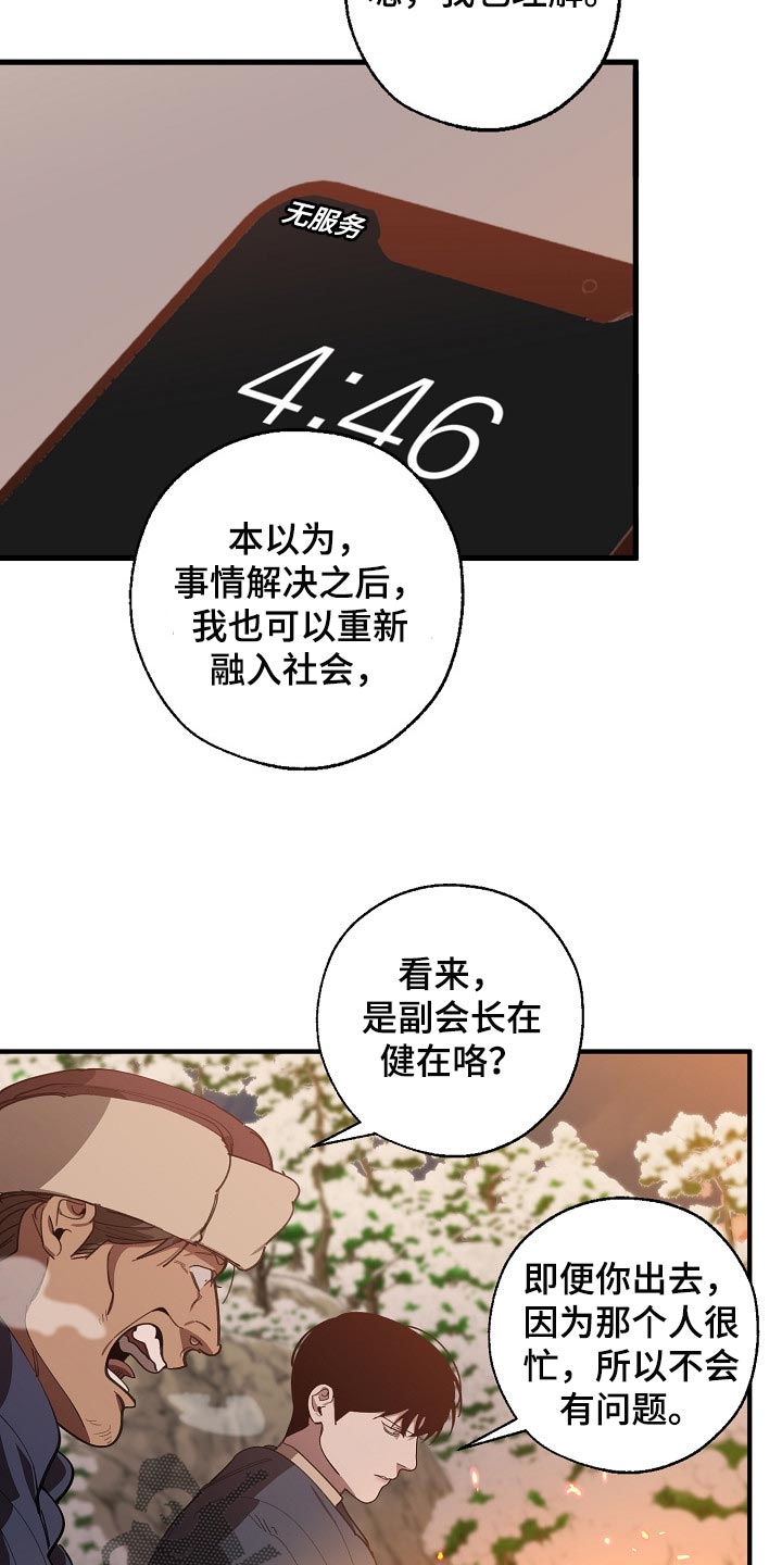 《危险交换》第123章监视 第12页