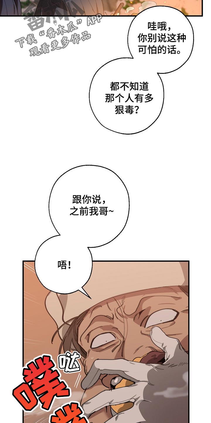 《危险交换》第123章监视 第13页
