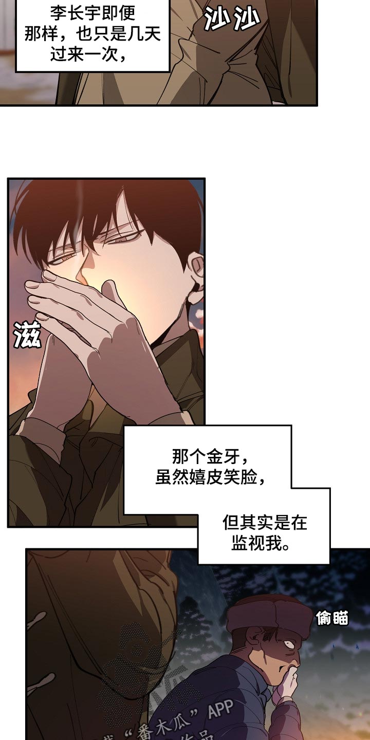 《危险交换》第123章监视 第15页