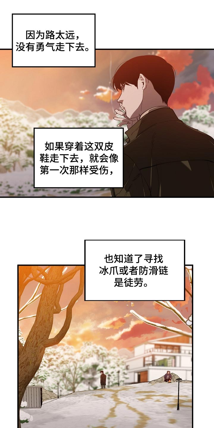 《危险交换》第123章监视 第17页