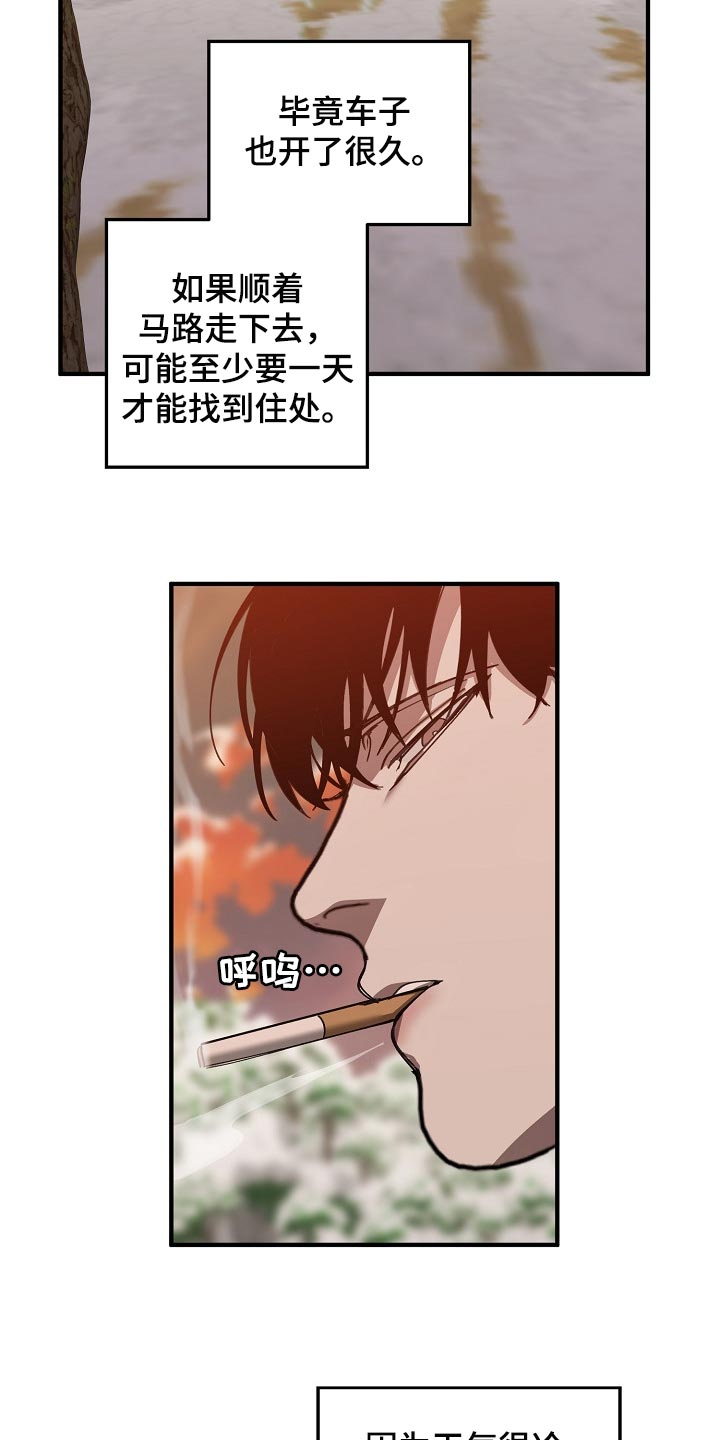 《危险交换》第123章监视 第18页