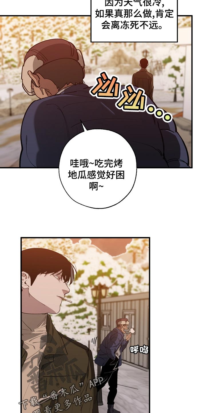 《危险交换》第123章监视 第19页