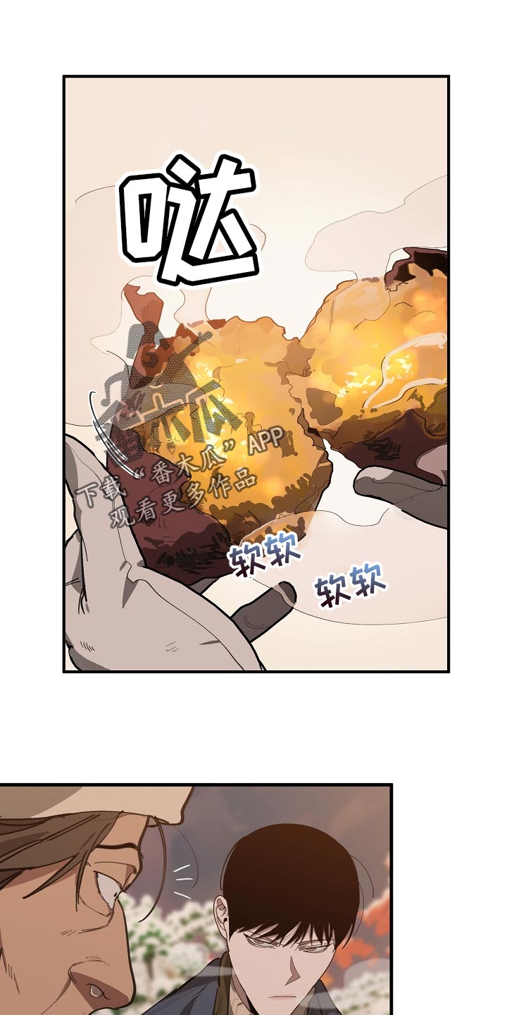 《危险交换》第123章监视 第1页