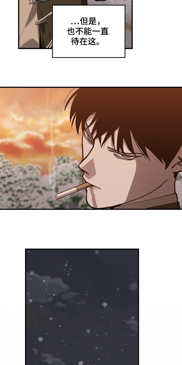 《危险交换》第123章监视 第20页
