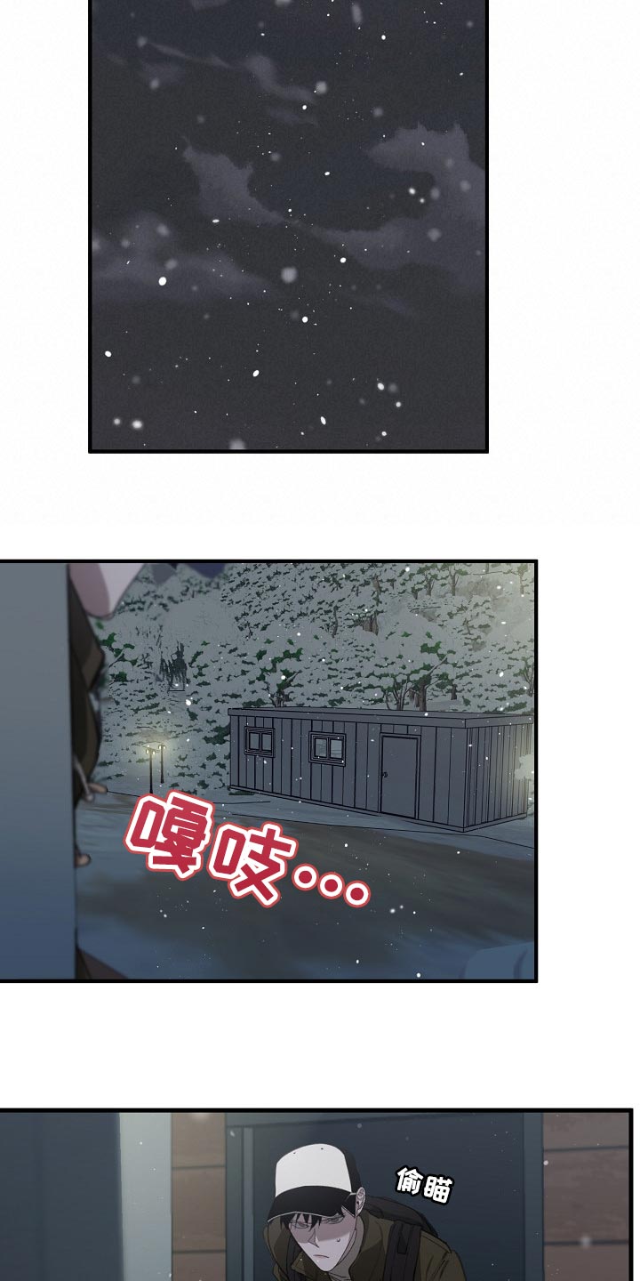 《危险交换》第123章监视 第21页