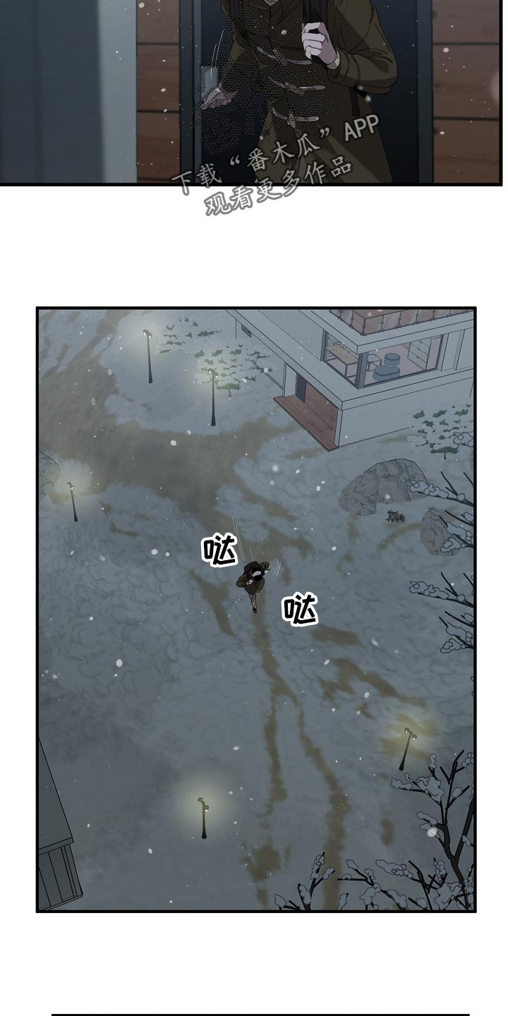 《危险交换》第123章监视 第22页