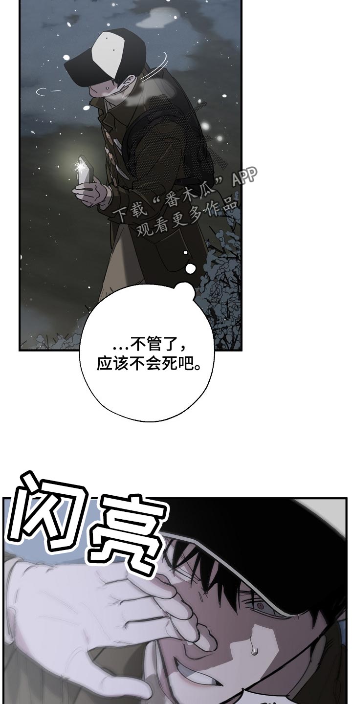 《危险交换》第123章监视 第26页