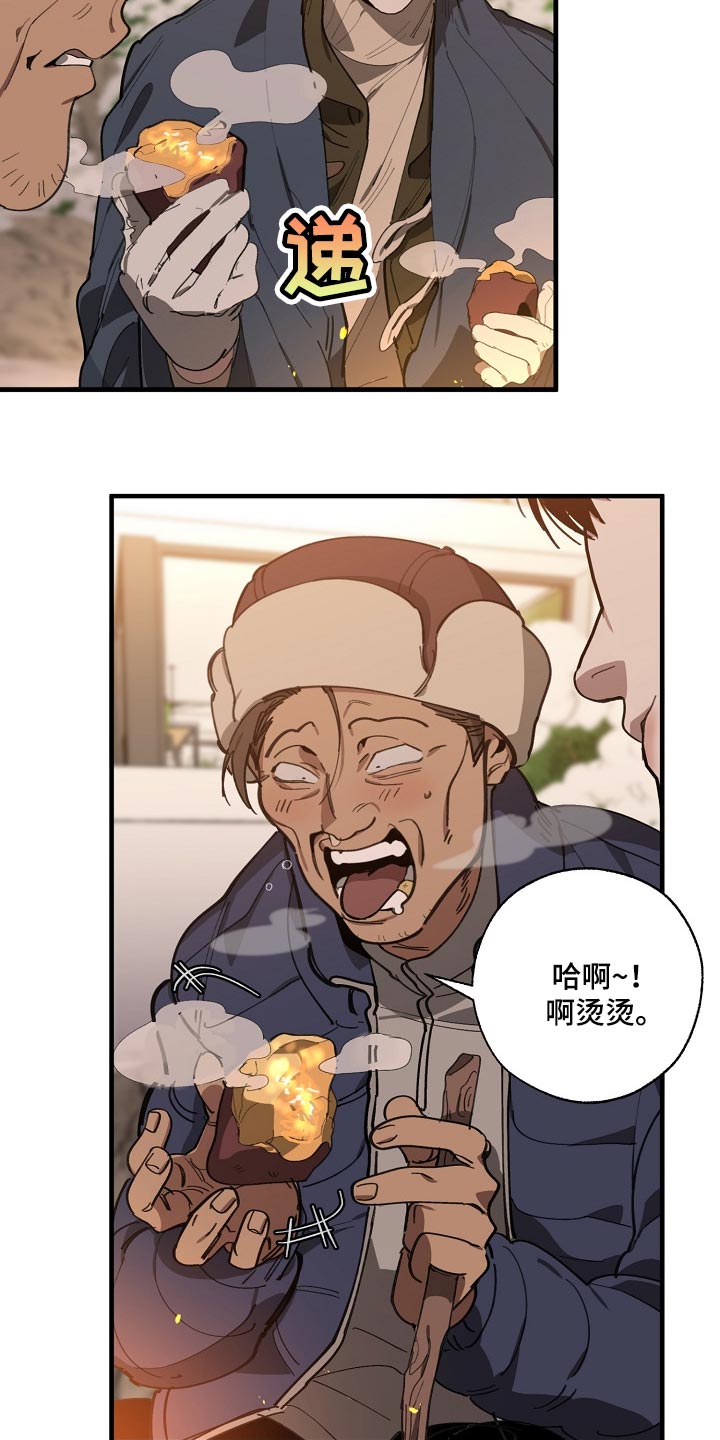 《危险交换》第123章监视 第2页